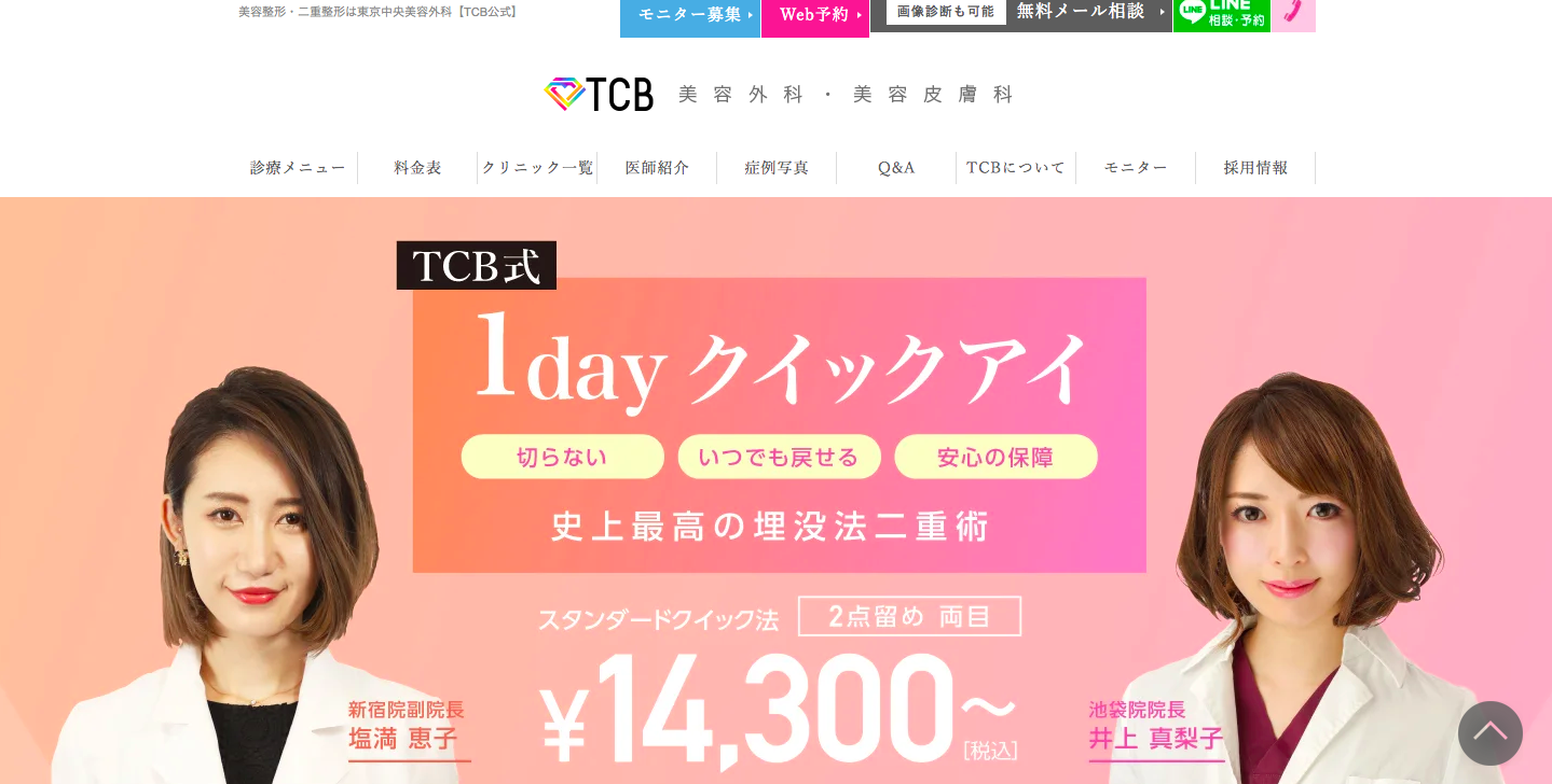 東京中央美容外科
