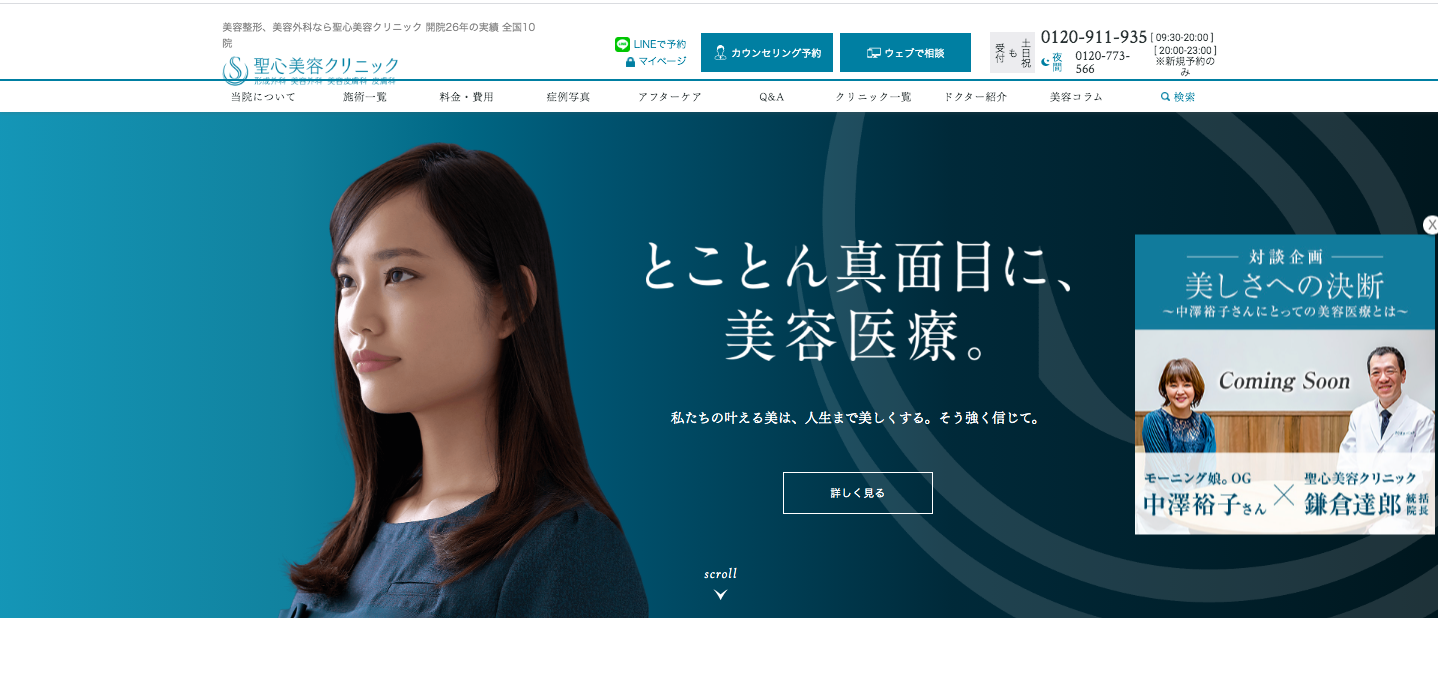 聖心美容クリニック
